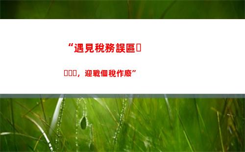 個人拍賣個人所得稅(個人拍賣字畫個人所得稅)